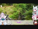 【ゆかついな車載】INF-Riders：#1出原谷鉄砲堰