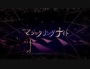 マジックリングナイト - TiиT JewёL / UTAU cover