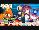 ロックマンエグゼストーリー攻略・初心者向け解説 その8【ボイロ・オリキャラ】