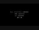 【人力刀剣乱舞】ねぇ、どろどろさん【山姥切国広】