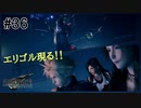 【実況】FF7リメイク！#36エリゴル現る!!