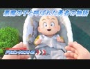 【ドラゴンクエストⅪ】悪魔の子と呼ばれた勇者の物語 Part1