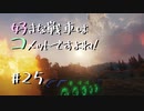 【wot】好きな戦車はコメットですよね!Part25【ゆっくり実況】