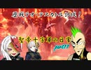 【MHW：IB】未強化防具で歴戦テオに挑め！実況動画Part11【モンスターハンターワールド：アイスボーン】