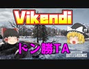 【PUBG LITE】ドン勝TA　BOT実装についてと自身のストーリーについて【ゆっくり実況】#17
