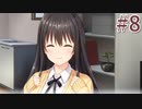 【となりに彼女のいる幸せ】生徒会の先輩の犬になる実況Part8【Winter Guest】