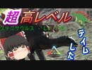 ‪【ゆっくり実況】最強の恐竜軍団を作る＃2【ARK: Survival Evolved】‬