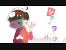 【おそ松さん人力＋手描き】CiTy LiGhTs【松野おそ松】