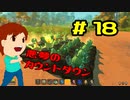 切磋 琢磨ゲーム実況＠Scrap Mechanic  #18