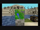 【Minecraft】おやすみ整地くらふと #5【睡眠導入】