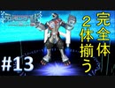 【実況】デジモンへの愛が深まりまくるゲームをやってます【デジモンワールド -next 0rder- ＃13】