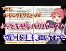 【けもフレOP】ようこそジャパリパークへをフルート5重奏にしてみた【音工房Yoshiuh】