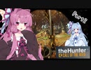 【the Hunter CotW】琴葉姉妹のひと狩り動画 part2