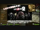 L4D2 対戦 (生存者vs感染者)