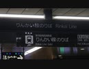 シオカラ節 りんかい線ば～じょん