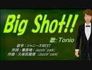 【TONIO】Big Shot!!【カバー曲】