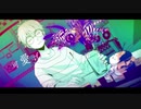 【おさかなさんが】シャボン【歌ってみた】