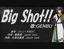 【GENBU】Big Shot!!【カバー曲】