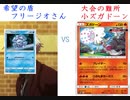 【ポケカオンライン PTCGO】ぼっちでも強くなりたい  RC環境編 part47 インテレオンVMAX(INフリージオ） VS ズガドーン 【プレイ動画】