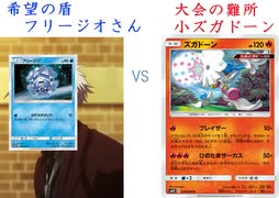 【ポケカオンライン PTCGO】ぼっちでも強くなりたい  RC環境編 part47 インテレオンVMAX(INフリージオ） VS ズガドーン 【プレイ動画】
