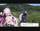 【CeVIO車載】いあいあライダース！【IA車載】