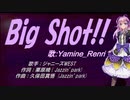 【Renri】Big Shot!!【カバー曲】