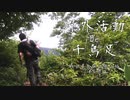 秋田県の太平山で転びそうになりながらも上を目指す【野外活動De千鳥足 秋田県太平山登山編Part5】