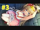 成人男性が臨む『プリズンプリンセス』実況プレイPart.3