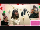 さくらんぼ／Piggyback!!【大塚愛】【cover】