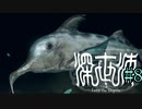 【実況】深海恐怖症の海底調査　file8【深世海】
