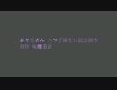 崩れゆ/く世界にサ/ヨナラを言/う僕達は