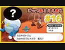ごっつ獣とええ感じ【先輩後輩のポケットモンスターソード実況】#16