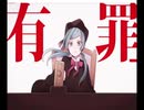 【歌ってみた】恋愛裁判 / Cover by Shuu