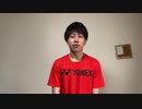 バドミントン 全日本総合出場目指す者の一発芸