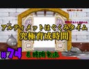 【２時間ＳＰ】俺たちは鋼に勝つ。【24歳フリーターの】ドラゴンクエストモンスターズ ジョーカー#74【竜神王創るまで終わんね】【レトロゲーム】