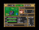 【実況】SFC第3次スーパーロボット大戦を2人でプレイしている動画　50