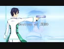 【鏡音リン】Destiny of ZERO／Yukira【魔法科LZ】【オリジナル曲】