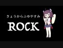 作曲はじめて2日目の曲をロックにしてみた【100日後に曲書くワイ 52日目 】