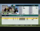 馬肉を回避するウイニングポスト８その１