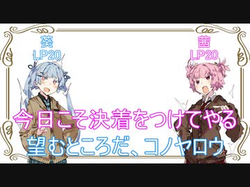 (VOICEROID劇場)茜と葵の日常を送ります。#10『中二病』【茜と葵の琴葉劇場】