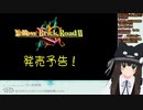 〈ダイジェスト版〉28分ぐらいでわかる　デスクリムゾンを超えたクソゲー『イエローブリックロード』実況