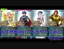 【ゆっくり実況】FEヒーローズ　戦禍お任せプレイ　その27