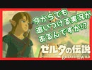 【徳政令カード】ゼルダの実況動画を25倍の効率で清算しよう part1～5【ゼルダの伝説BotW】
