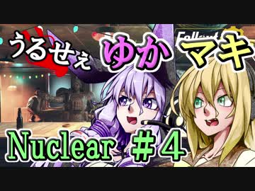 【Fallout76】うるせぇゆかマキNuclear ＃４【VOICEROID実況】