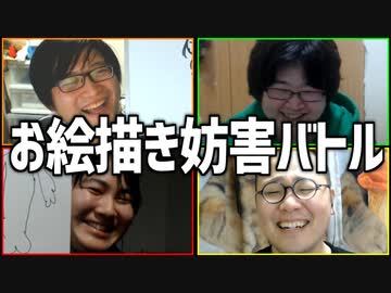 邪魔者を見抜いてお題を当てろ！「お絵描き妨害バトル」Part2