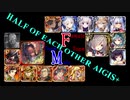 【VOICEROID実況＆ランセレ編成】男女同数アイギス＋【流浪の傭兵と進化せし女王蟻後編】