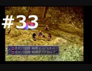 【実況】FF7無印 初見プレイpart33