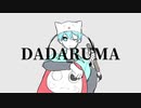 【人/力】D/A/D/A/R/U/M/A【S/b/s/k】