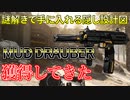 [CoD WARZONE]謎解きしてバンカー１１に行って隠し設計図"MUD DRAUBER"をゲットしてきたよ！