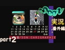 【懐かしの】勇者やらないRPG moonをやる 番外編　part2【実況】